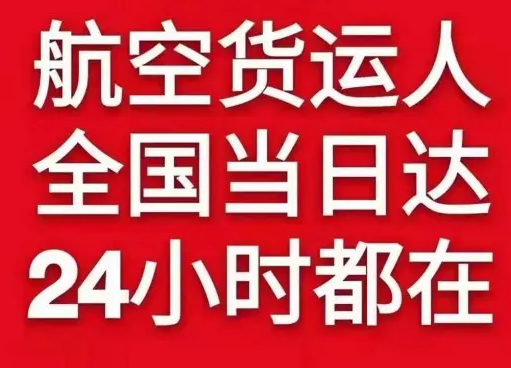 乌兰察布航空托运货物、航空货运:物流行业各岗位招聘