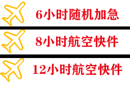 乌兰察布航空托运快递公司,专业空运当天件